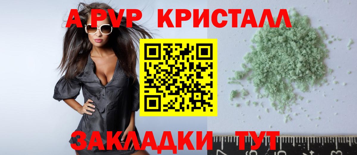 APVP кристаллы  Alpha PVP  Асино  Вход с VPN 
