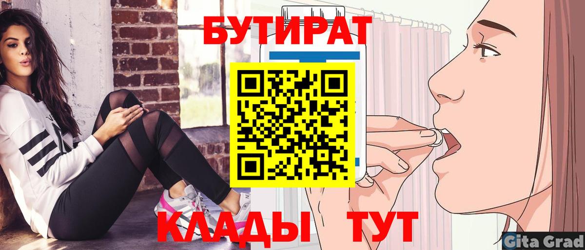 Бутират  Вход с VPN  Асино  БУТИРАТ BDO 33% 