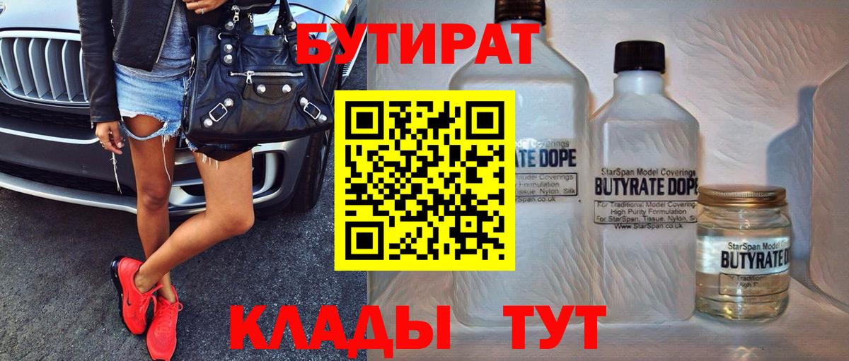 БУТИРАТ жидкий экстази Асино