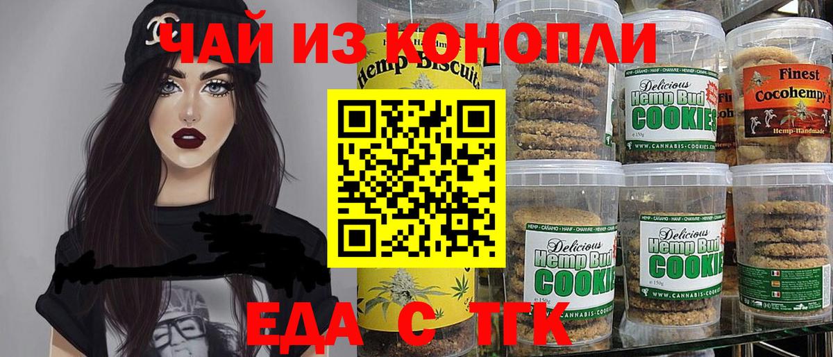 Canna-Cookies конопля Асино