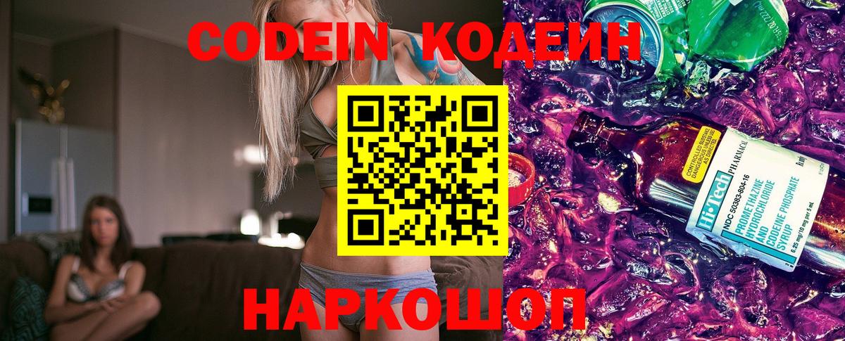 Асино  Codein напиток Lean (лин)  Вход с VPN 