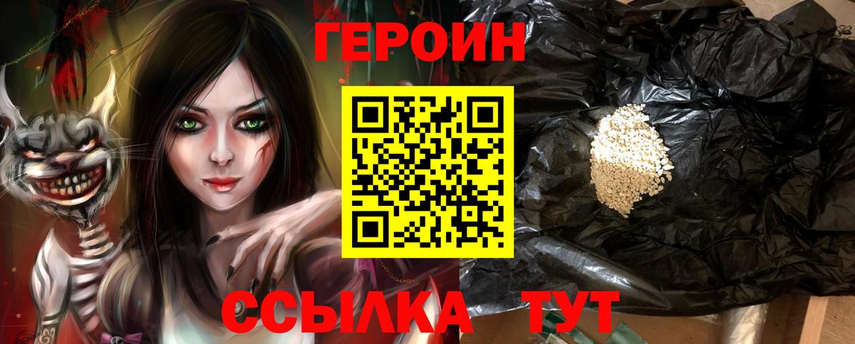 ГЕРОИН герыч Асино