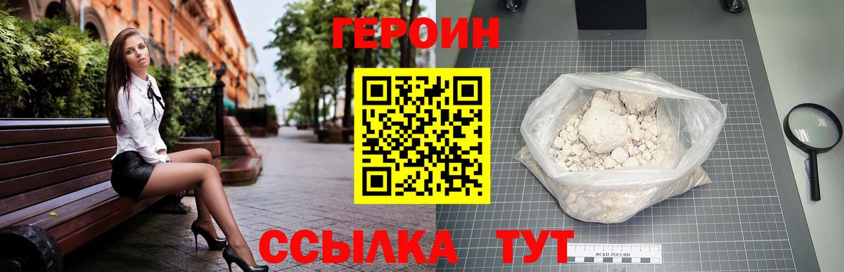 ГЕРОИН  ГЕРОИН афганец  Вход с VPN  Асино 