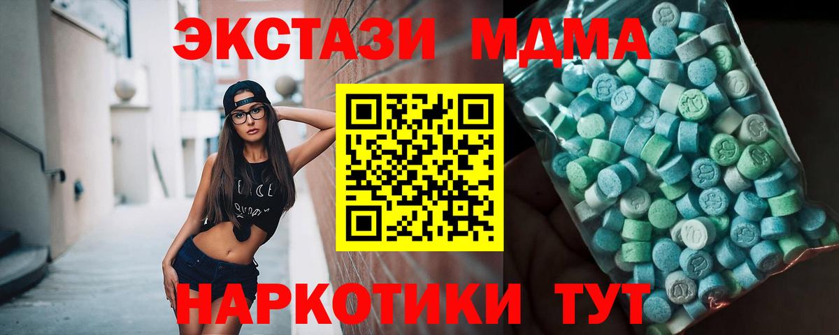 Асино  МДМА кристаллы  МДМА  Вход с VPN  МДМА Molly 