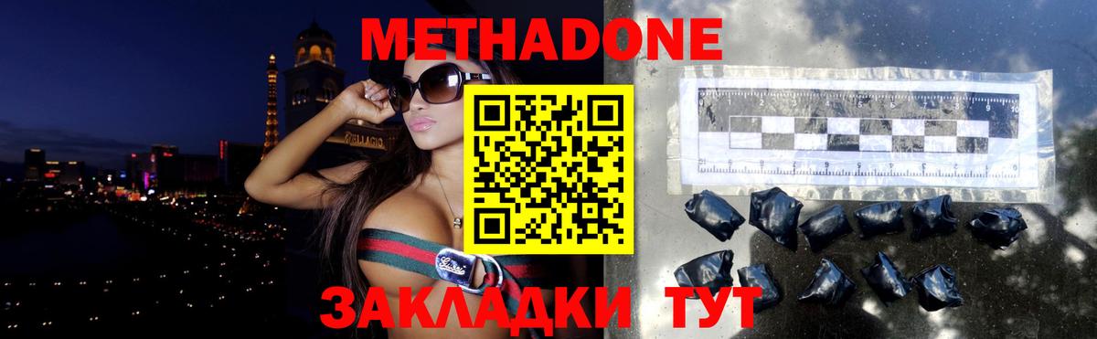 МЕТАДОН кристалл  Вход с VPN  МЕТАДОН methadone  Асино 