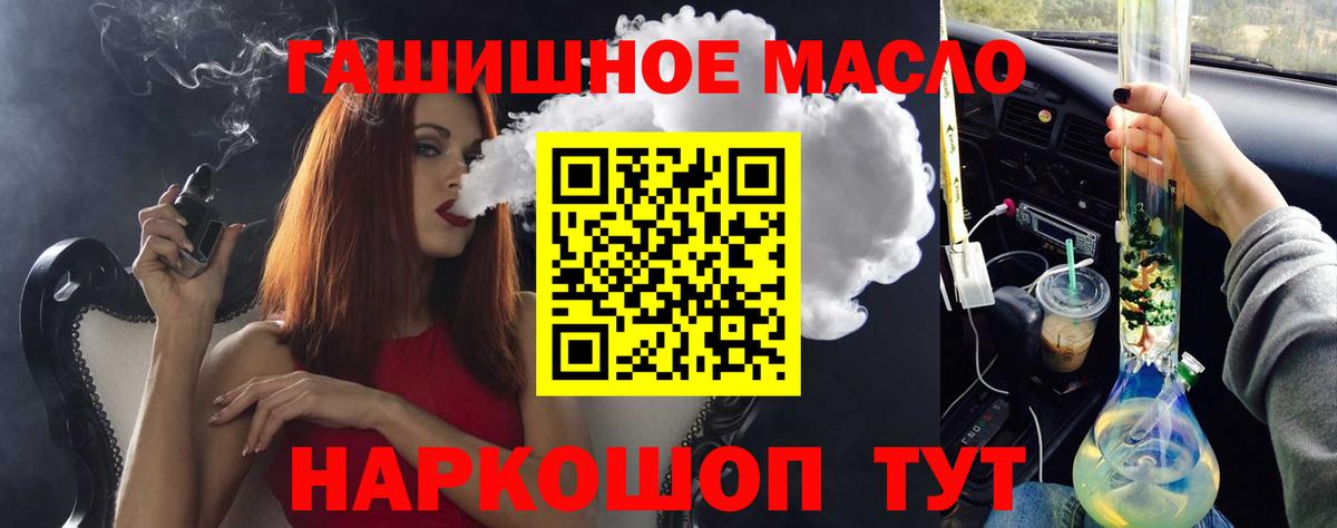 ТГК THC oil  Вход с VPN  Асино 
